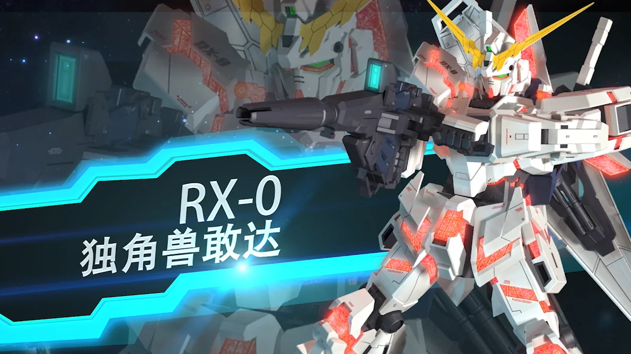 独角兽敢达机体展示